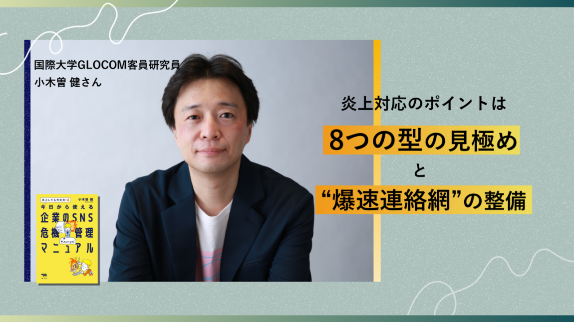炎上は正しく怖がる!