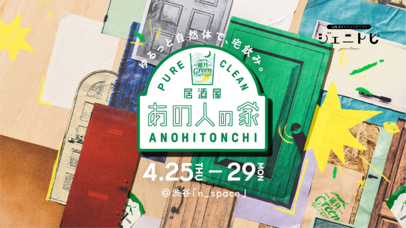 夜神友人のお店 鏡月Greenが展開する