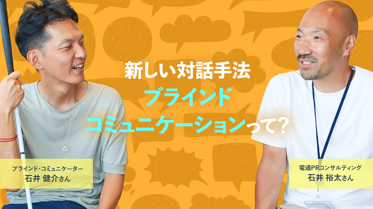 視覚を取り払うと見えてくる