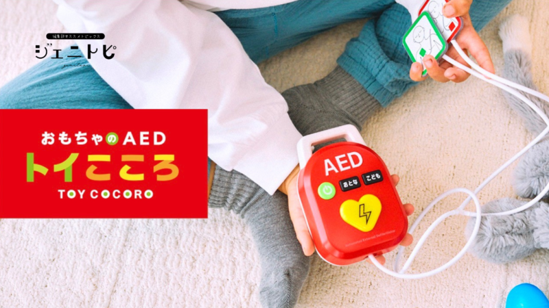 トイこころ　おもちゃ　AED　完売品　未使用 PR-GENIC-11-800x450.png