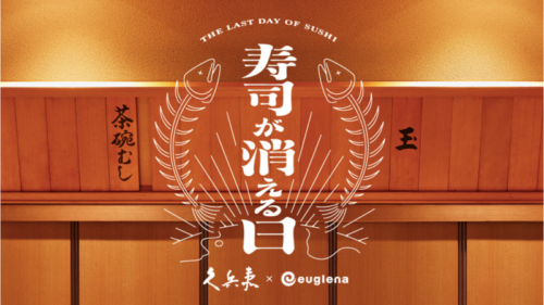株式会社ユーグレナ
