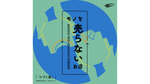 株式会社ビームス