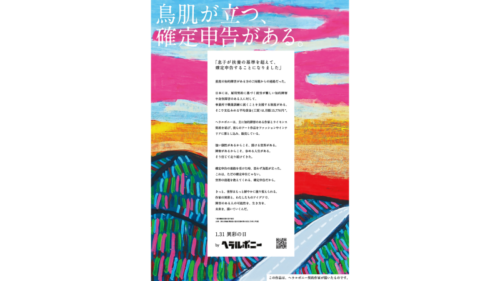 株式会社ヘラルボニー